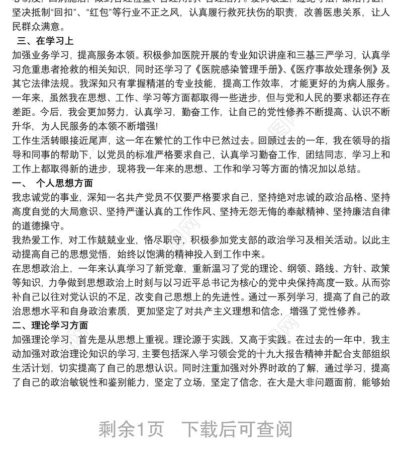 党员承诺 党员承诺践诺自评报告