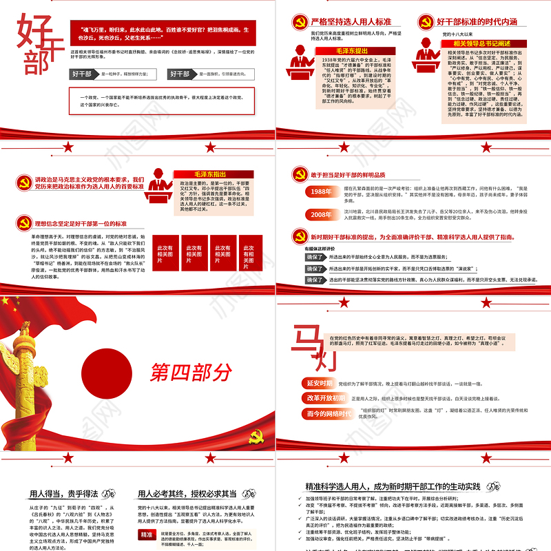 2021中国共产党选人用人制度特色PPT专题党课课件
