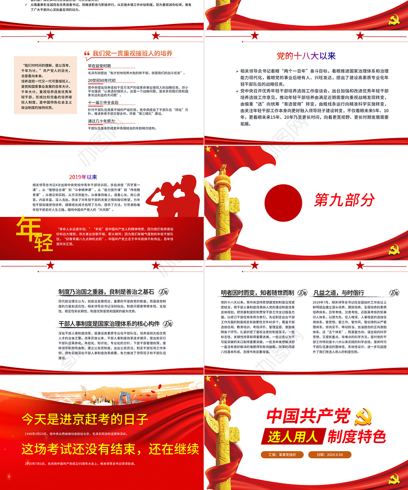 2021中国共产党选人用人制度特色PPT专题党课课件