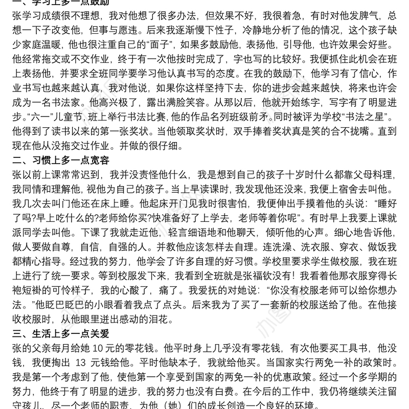 关于教师关爱留守儿童心得体会范本