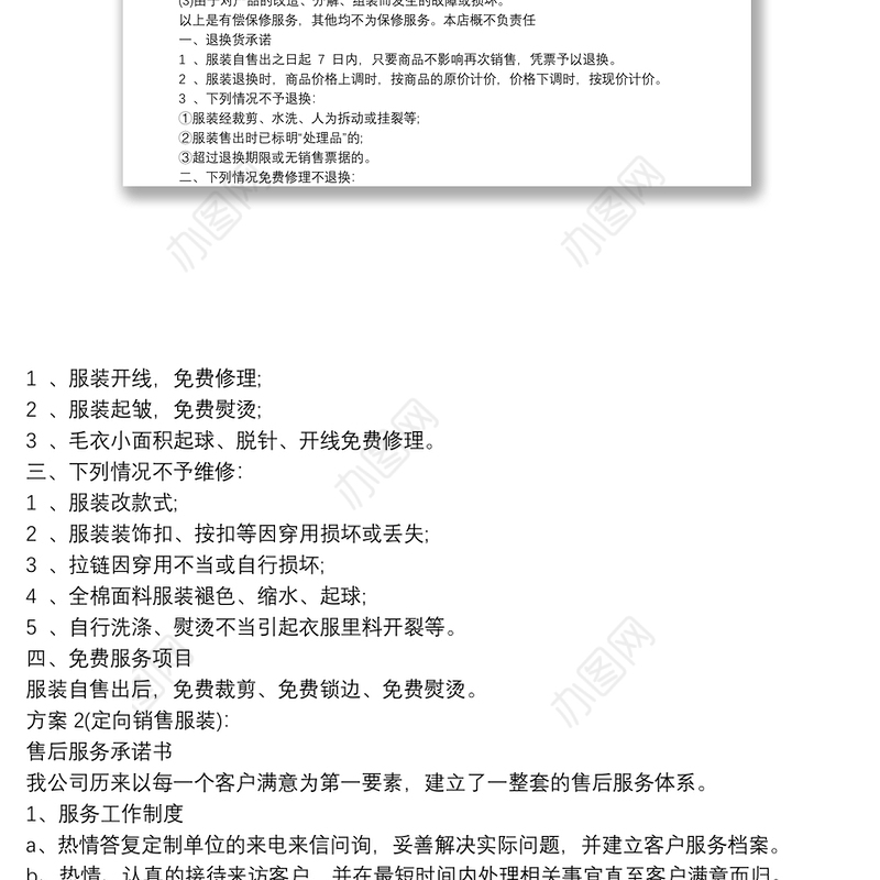 服装售后服务内容 服装售后服务方案