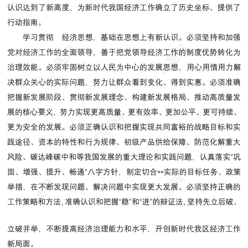 中心组学习 经济思想研讨发言