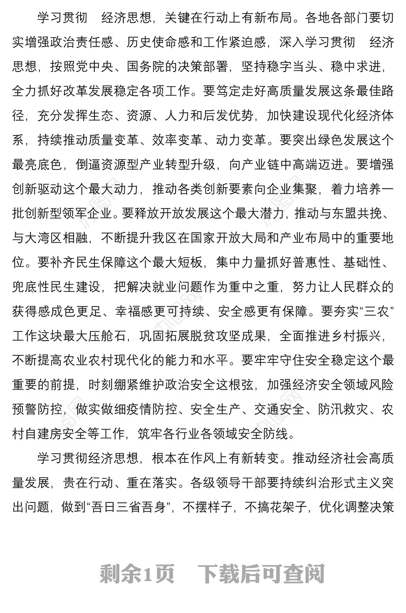 中心组学习 经济思想研讨发言