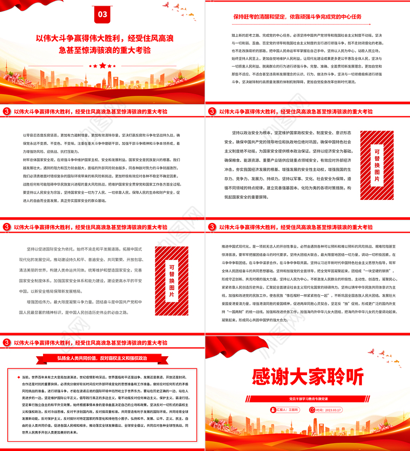 2023依靠顽强斗争打开事业发展新天地PPT大气精美风党员干部学习教育专题党课课件模板