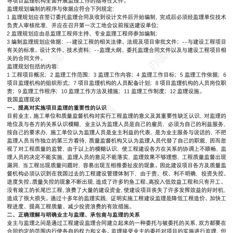关于工程建设监理工作个人心得体会范本