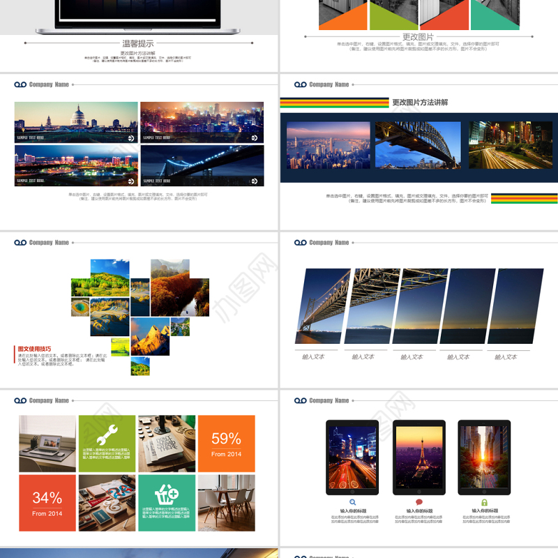精品企业宣传画册图文排版PPT模板