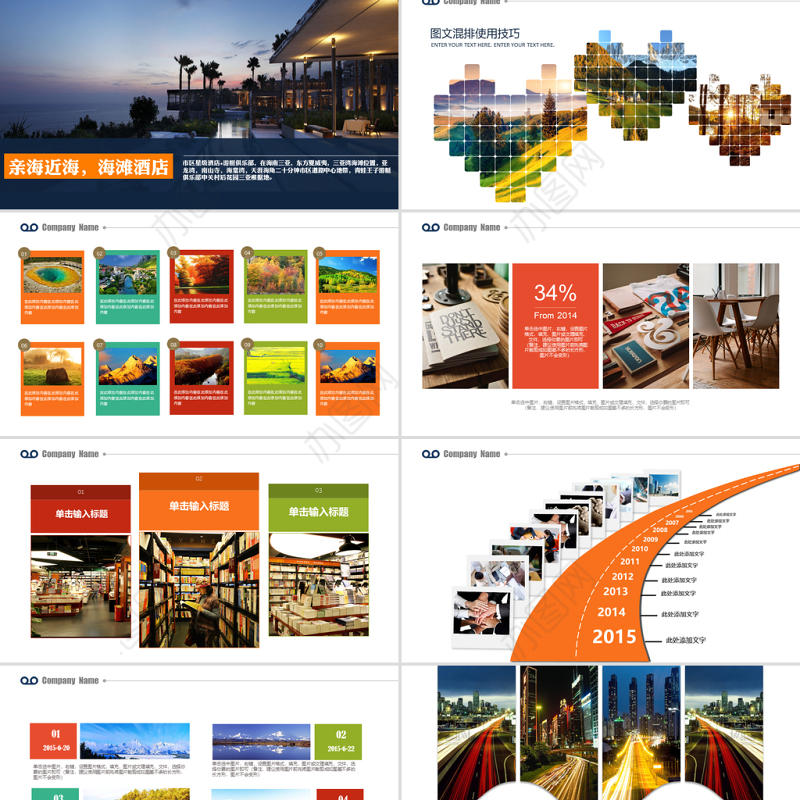 精品企业宣传画册图文排版PPT模板