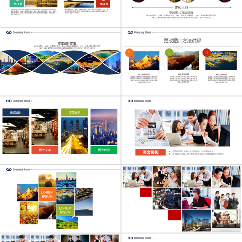 精品企业宣传画册图文排版PPT模板