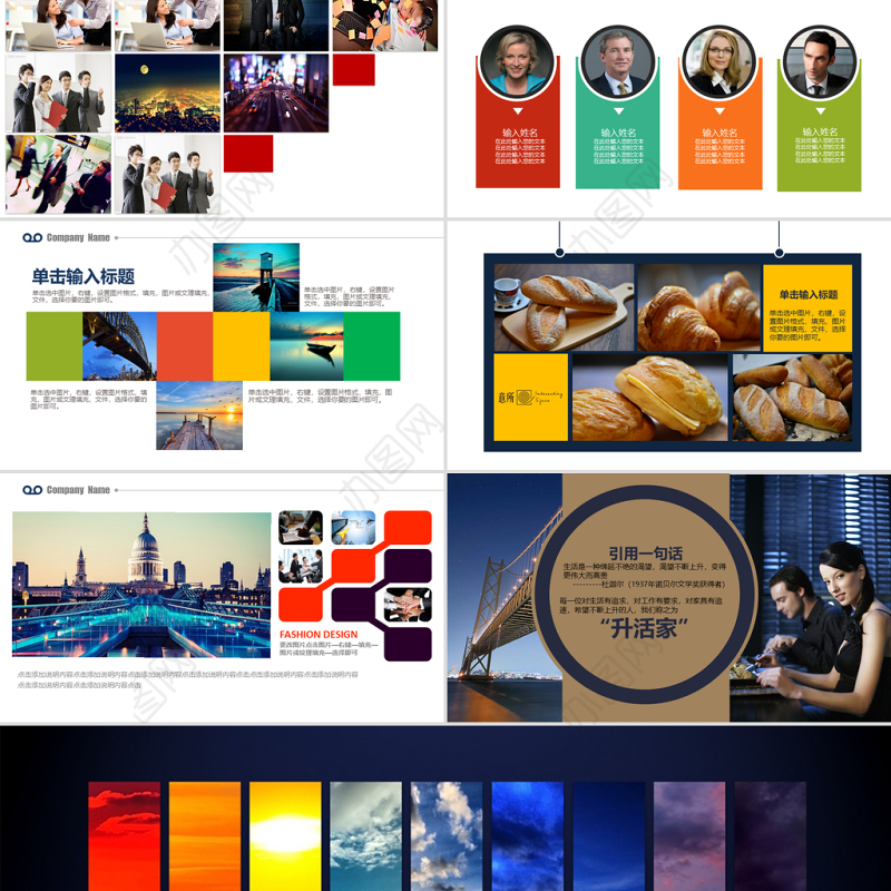 精品企业宣传画册图文排版PPT模板