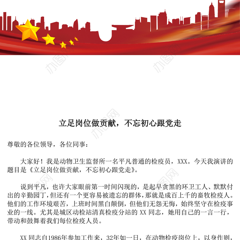 立足岗位做贡献，不忘初心跟党走