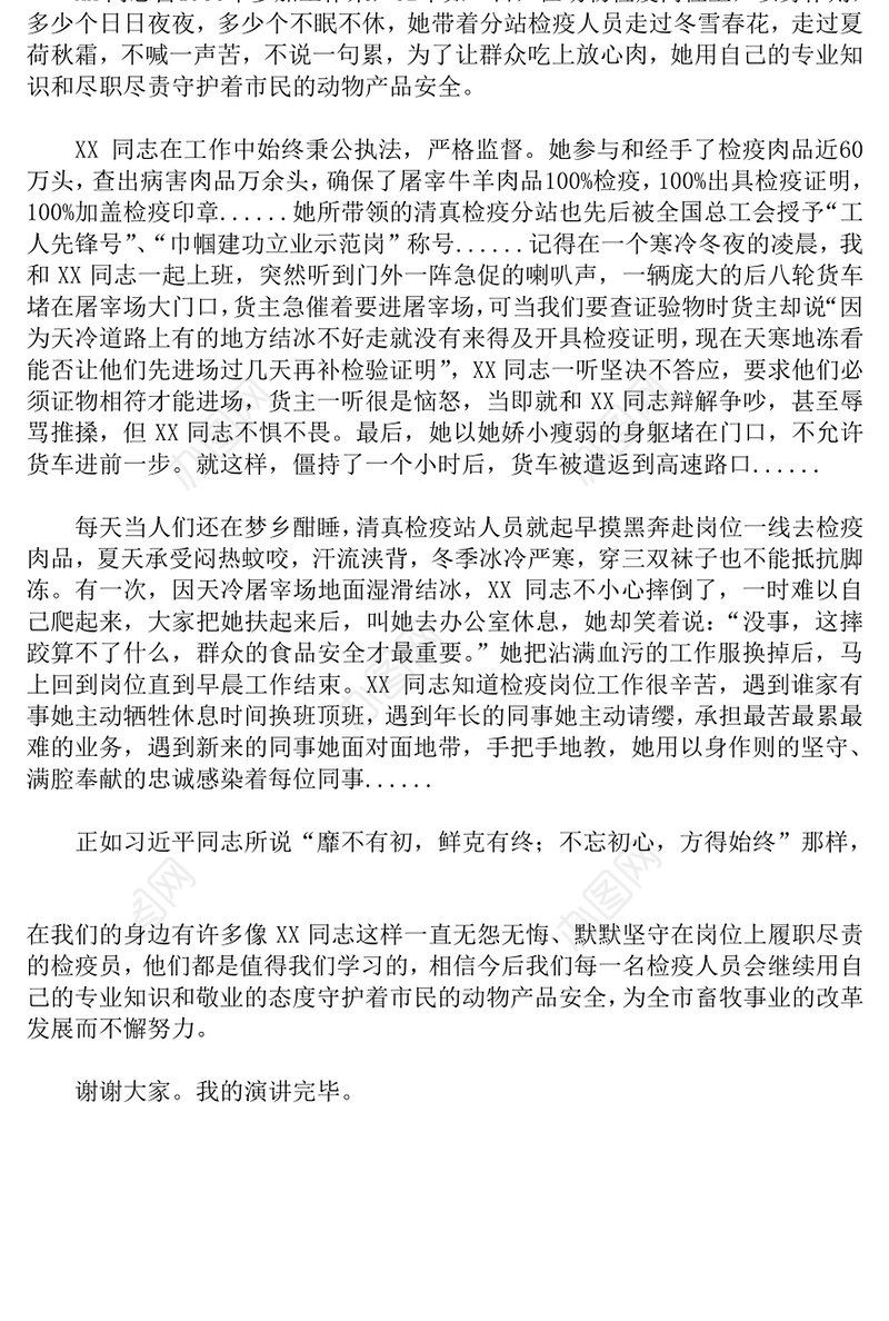 立足岗位做贡献，不忘初心跟党走