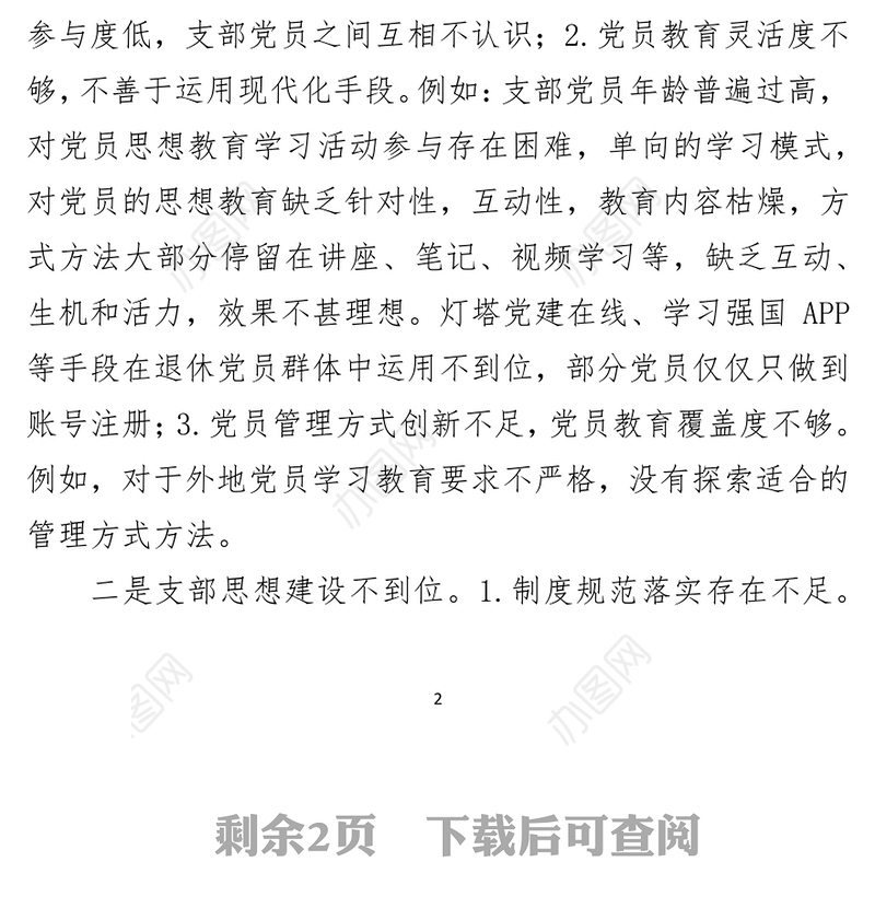 2021年社区书记抓基层党建述职报告