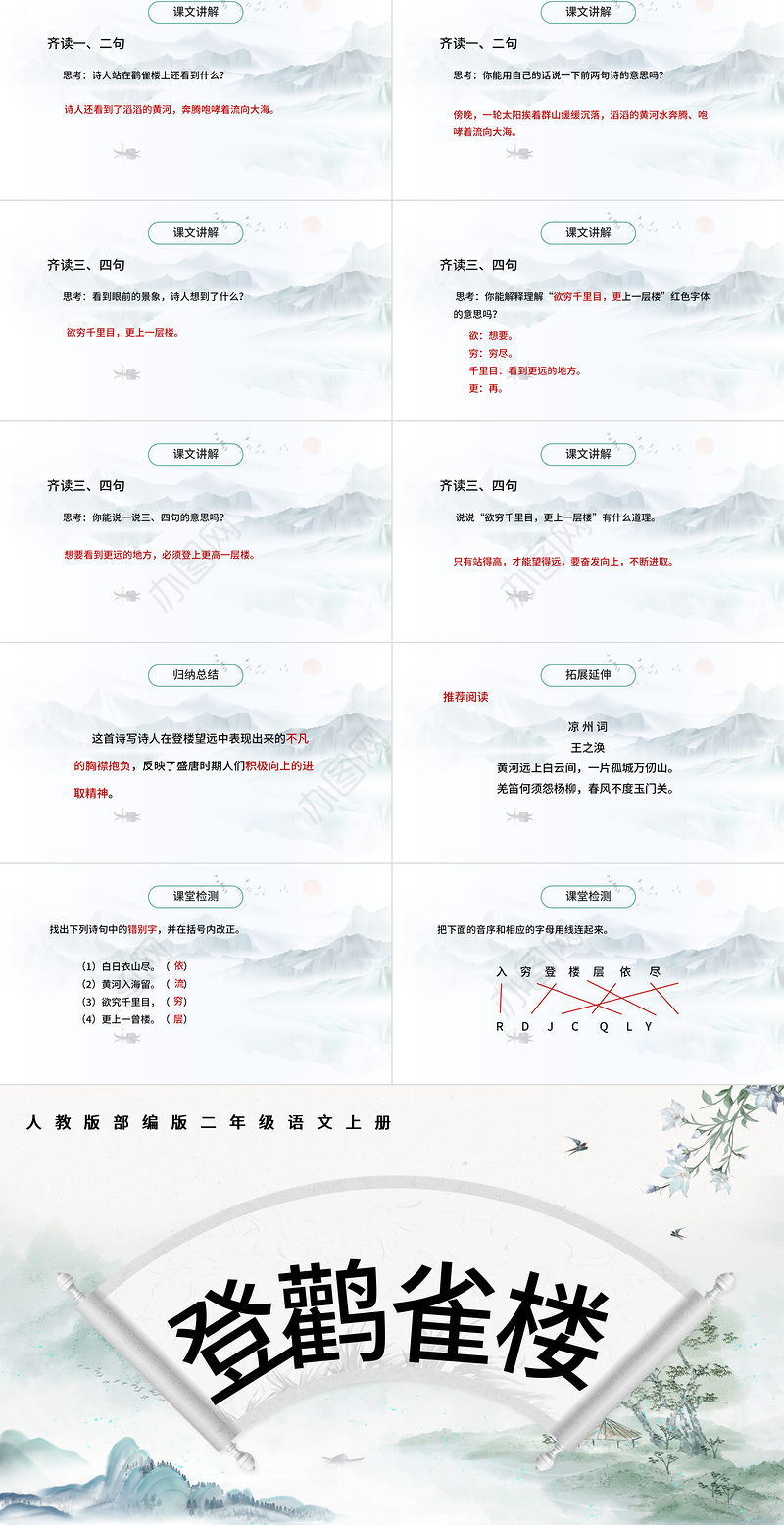 2022古诗二首 登鹳雀楼PPT课文第8课小学二年级语文上册部编人教版教学课件
