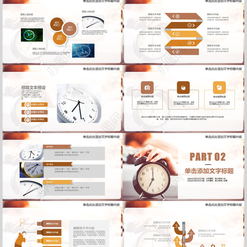 员工绩效激励时间管理培训PPT企业模板