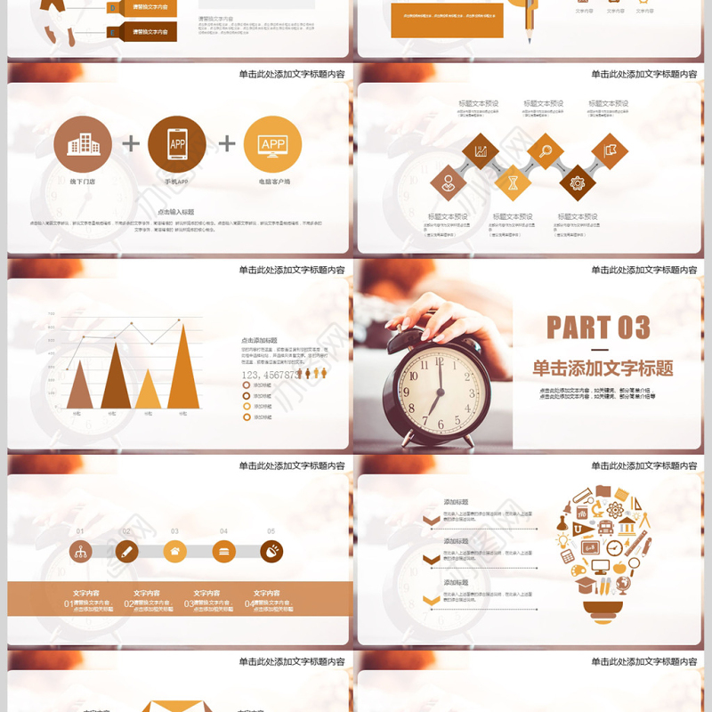 员工绩效激励时间管理培训PPT企业模板