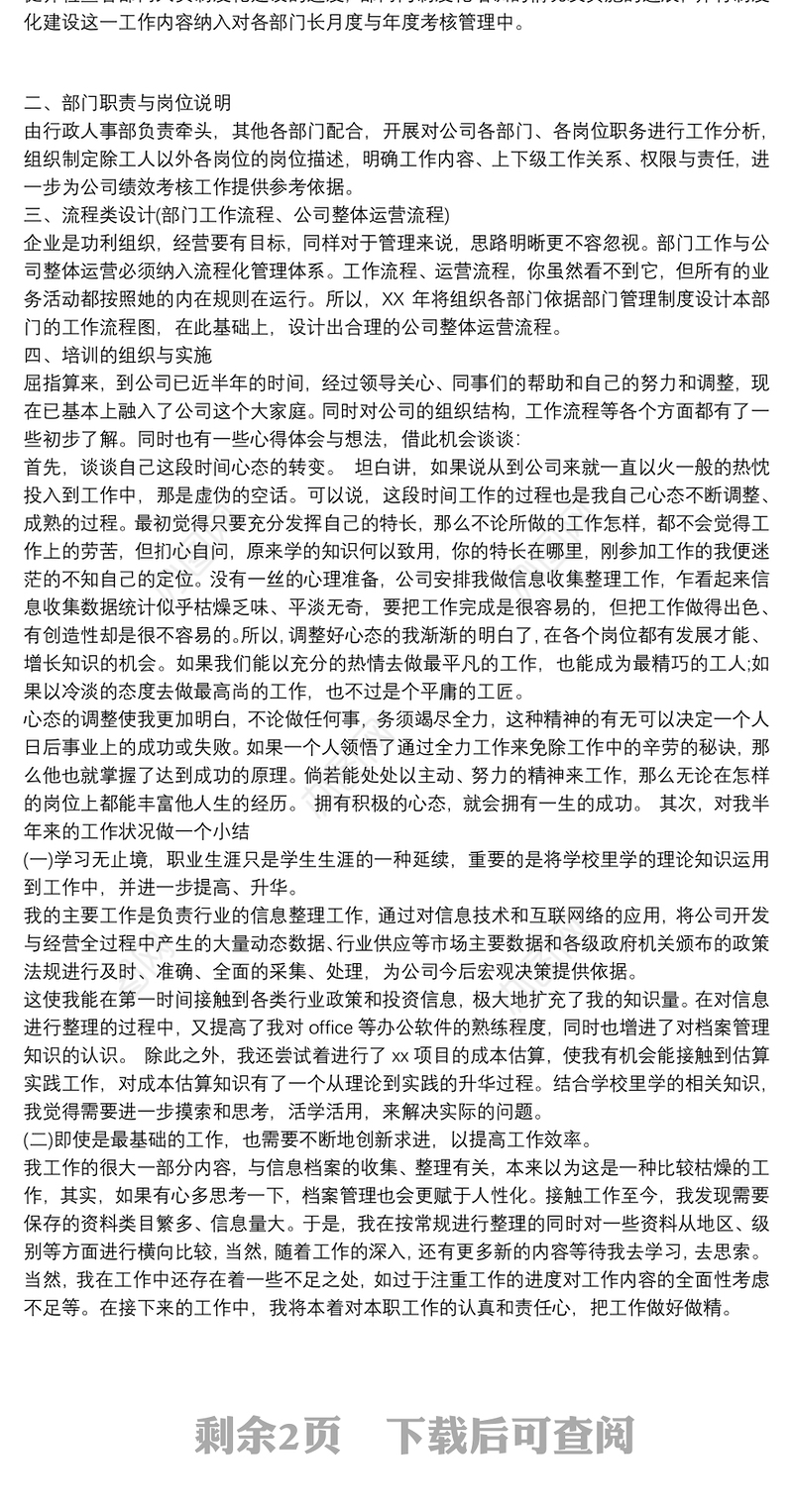 经理助理个人工作计划精选多篇