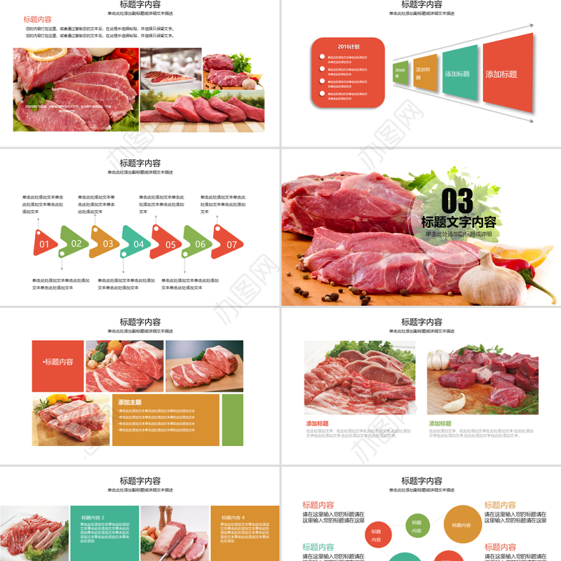 高清图片新鲜生肉肉块生牛排食材餐饮ppt