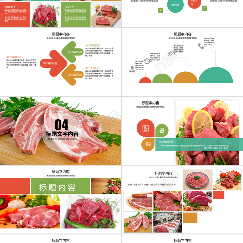 高清图片新鲜生肉肉块生牛排食材餐饮ppt