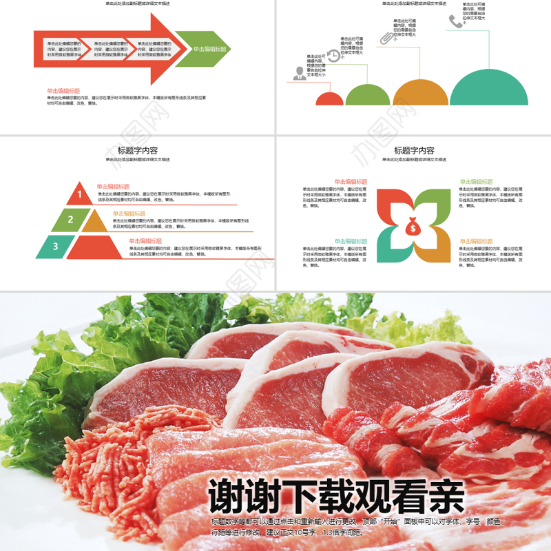 高清图片新鲜生肉肉块生牛排食材餐饮ppt