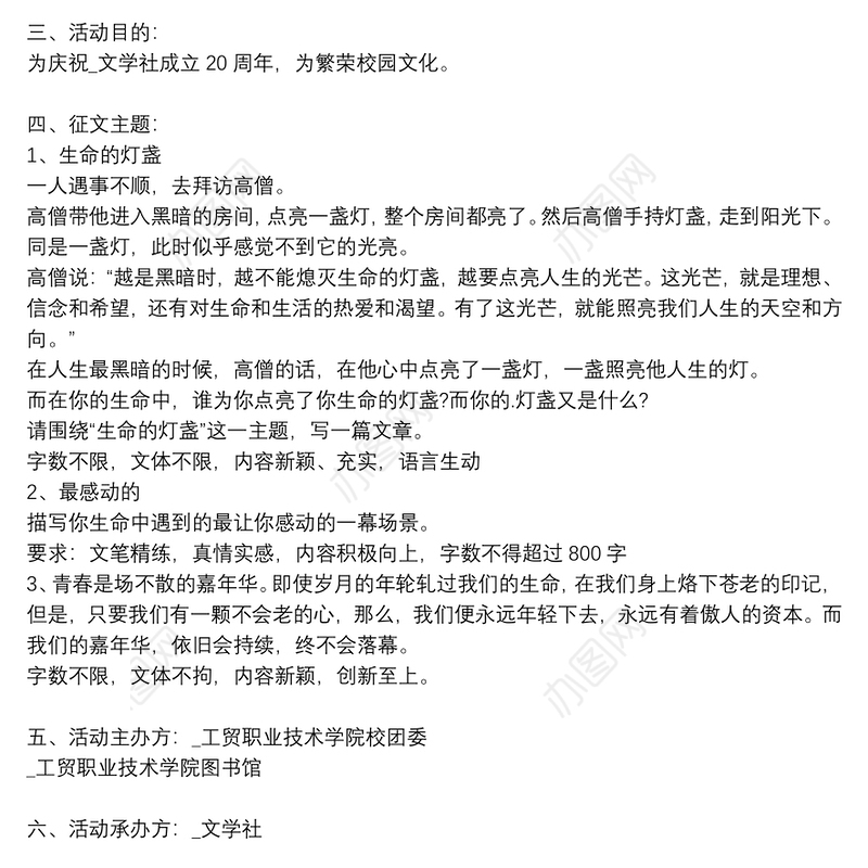 2021读书活动月主题活动方案精选例文