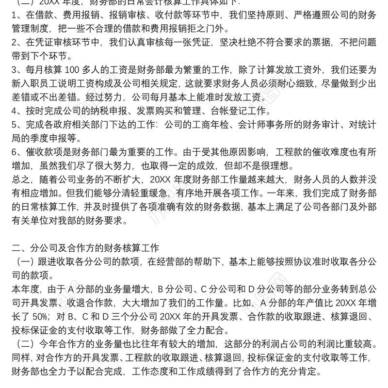 财务部上半年工作总结