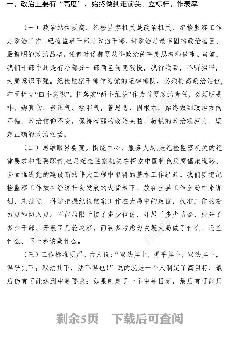 2021纪检监察机关专题党课：坚持从严从实严管厚爱，不断强化纪检监察干部队伍监督管理