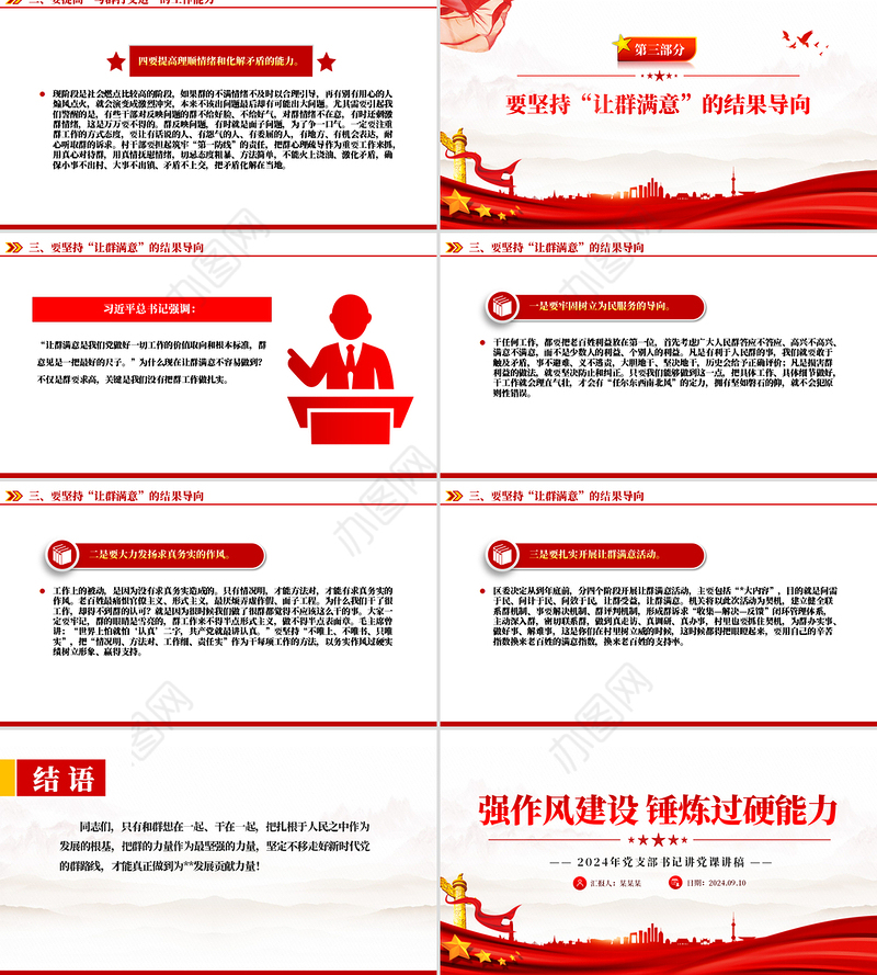 2024强作风建设锤炼过硬能力PPT党支部书记讲党课下载