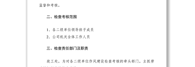 2021强化干部作风建设相关管理规定
