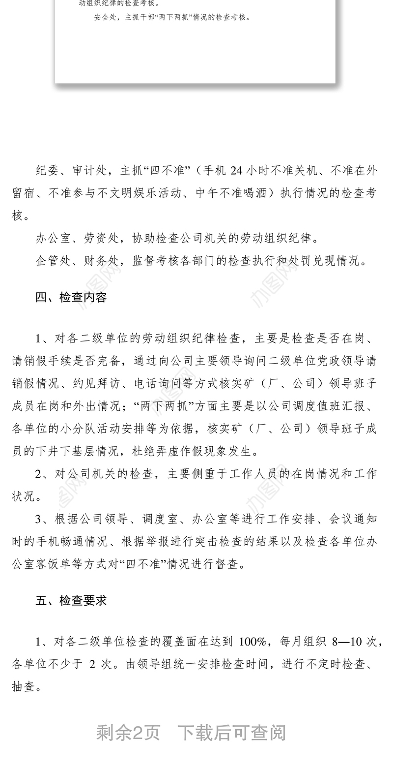 2021强化干部作风建设相关管理规定