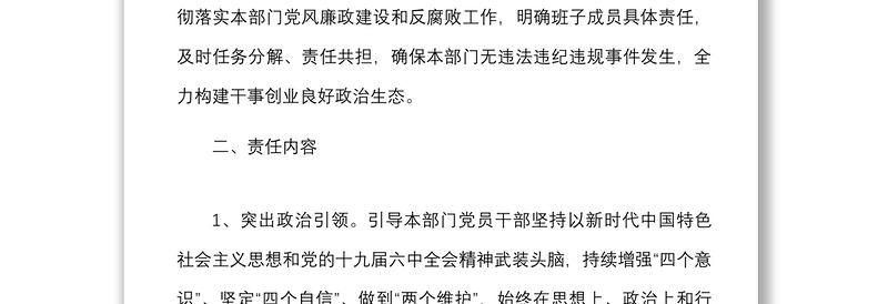 2022年党风廉政建设责任书范文