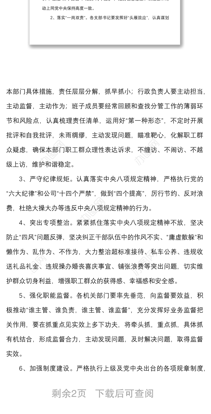 2022年党风廉政建设责任书范文