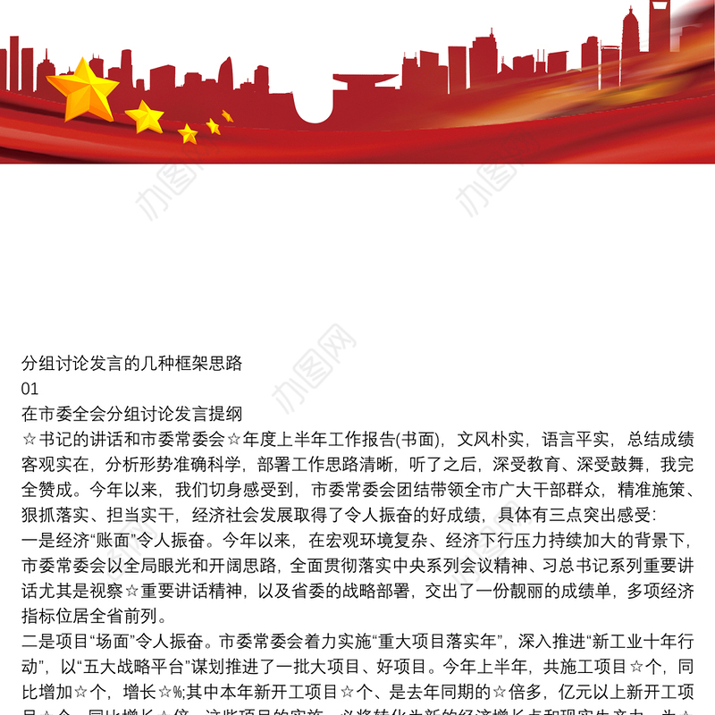 分组讨论发言的几种框架思路