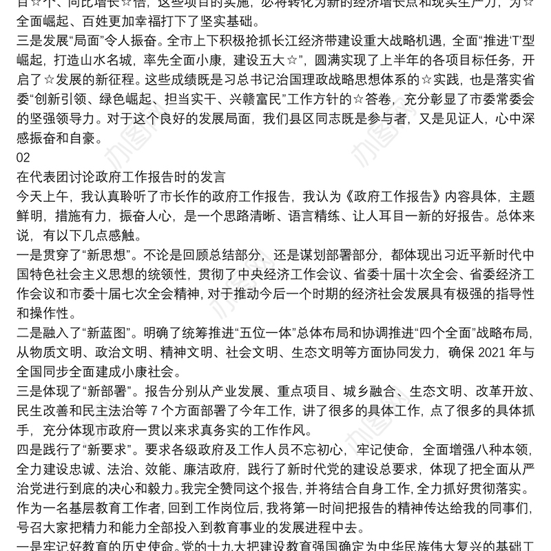 分组讨论发言的几种框架思路