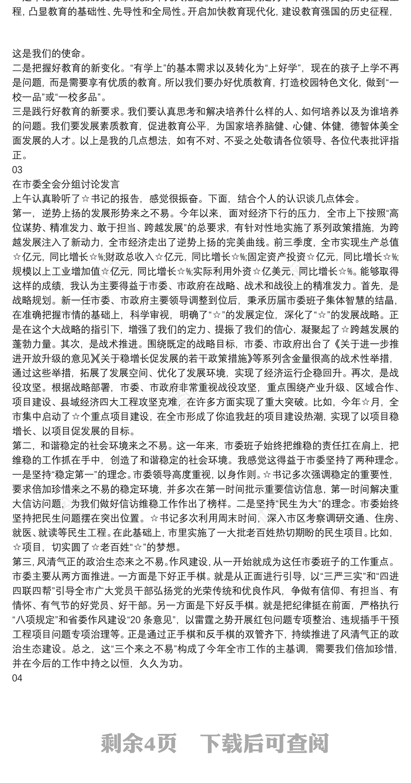 分组讨论发言的几种框架思路