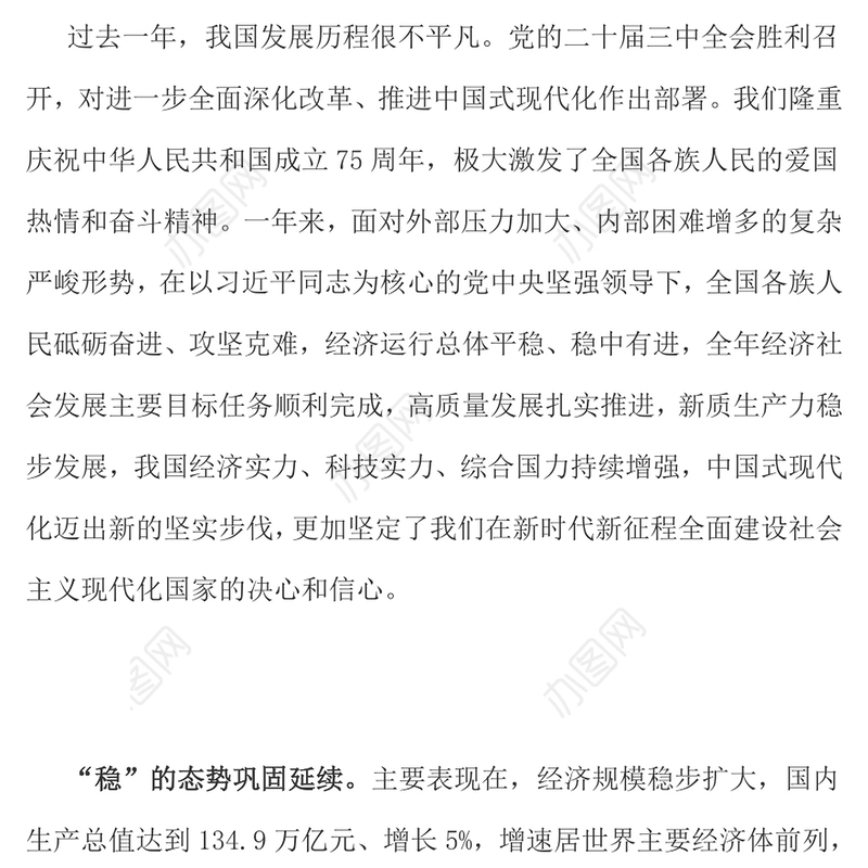 2025政府工作报告全文PPT党政风聚焦两会关注民生主题党课下载(讲稿)