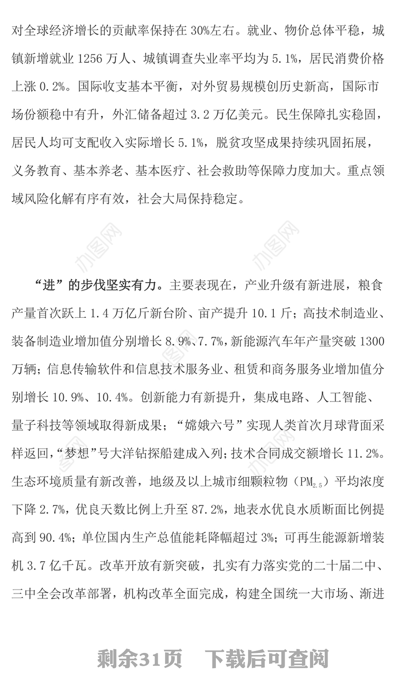 2025政府工作报告全文PPT党政风聚焦两会关注民生主题党课下载(讲稿)