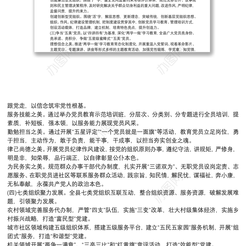 党支部党建品牌创建工作方案三篇