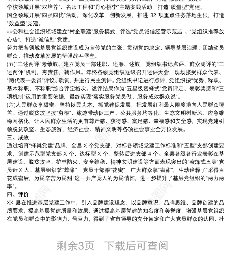 党支部党建品牌创建工作方案三篇