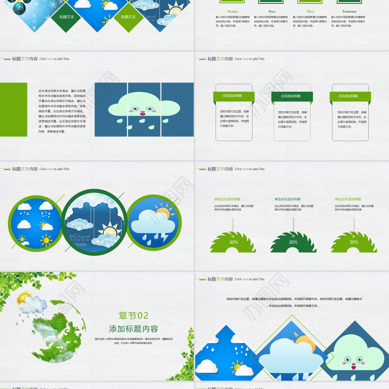 原创时尚简约世界气象日动态ppt模板-版权可商用