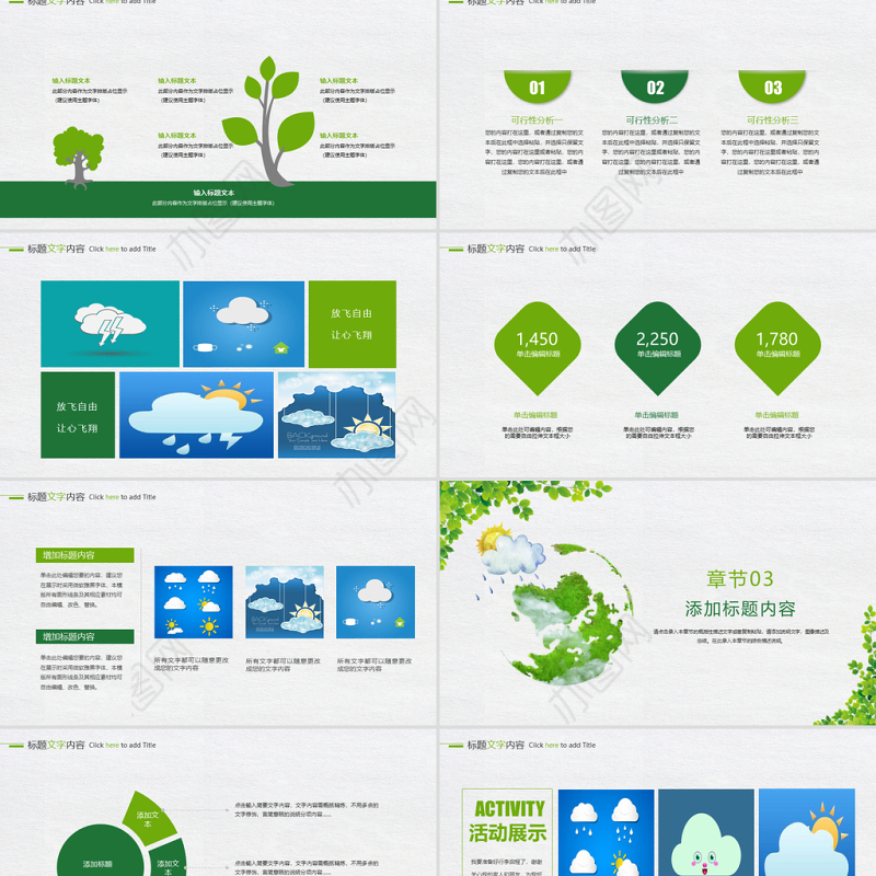 原创时尚简约世界气象日动态ppt模板-版权可商用