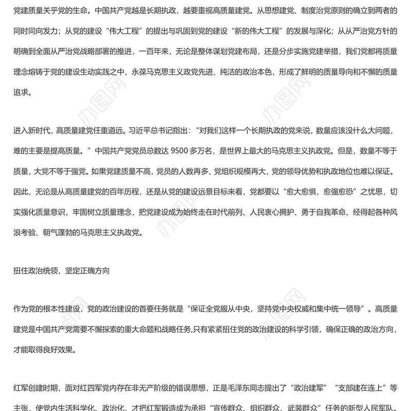 中国共产党重视高质量建党的百年启思