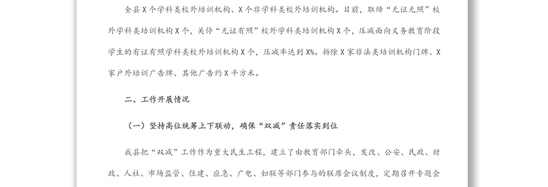 县学校“双减”工作情况汇报