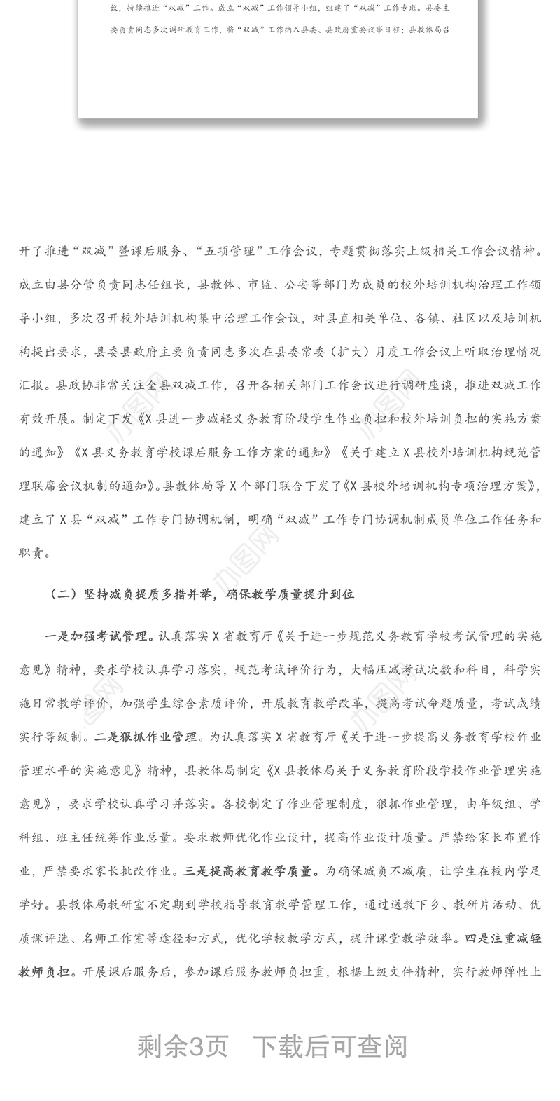 县学校“双减”工作情况汇报