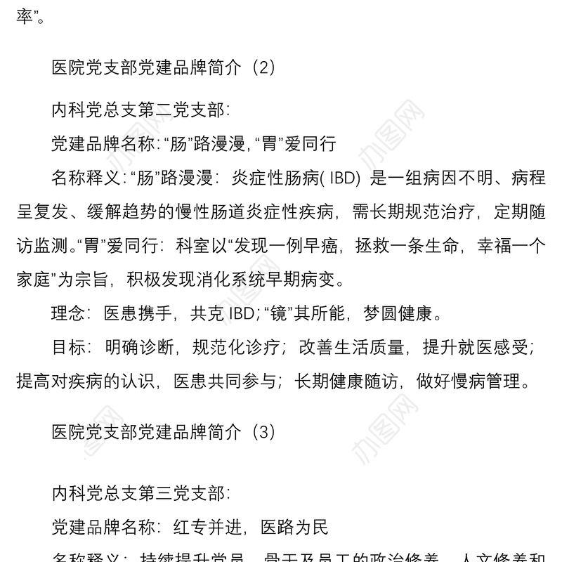 党支部党建品牌医院党支部党建品牌名称理念和目标简介汇编21篇