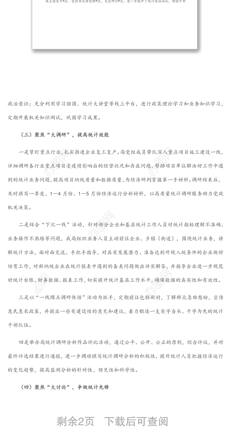 市统计局“作风能力提升年”活动半年工作总结