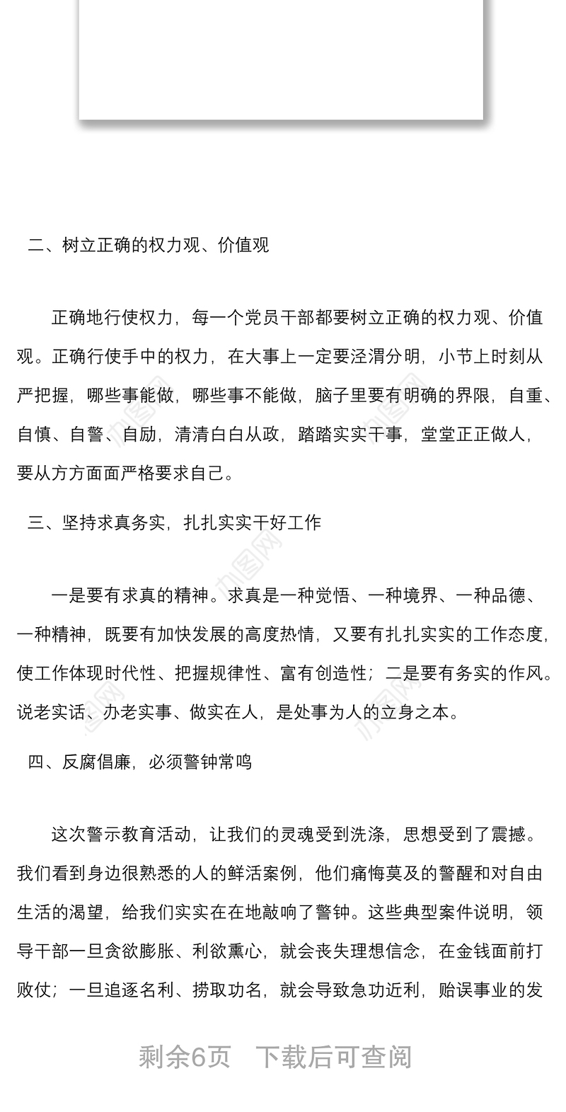 3篇参观集团廉洁警示教育基地心得体会范文3篇公司企业廉政教育研讨发言材料