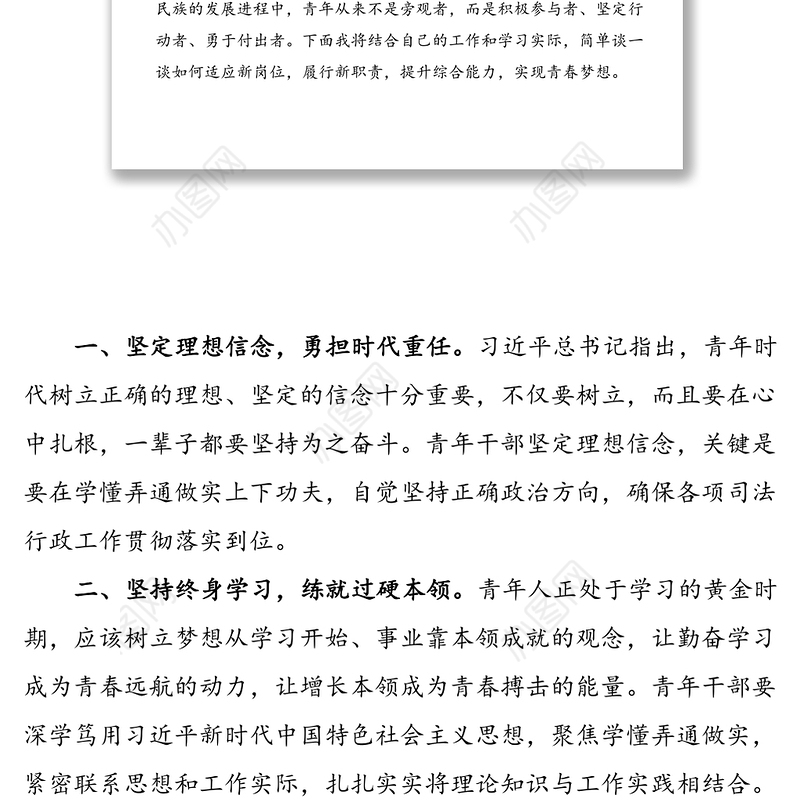 7篇青年干部发言区司法局青年干部座谈会发言材料范文