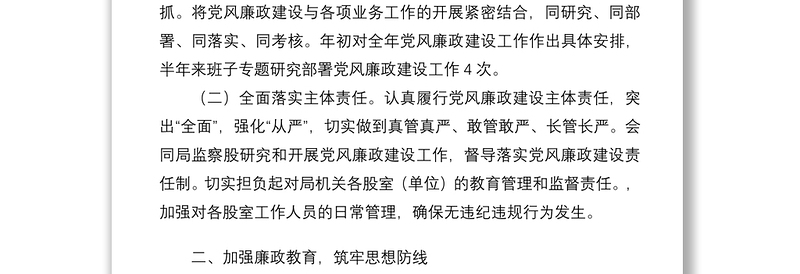 2021【工作汇报】办公室上半年党风廉政建设工作汇报