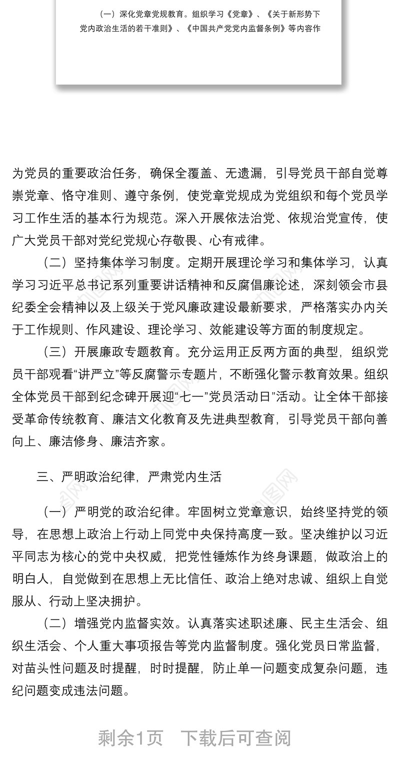 2021【工作汇报】办公室上半年党风廉政建设工作汇报