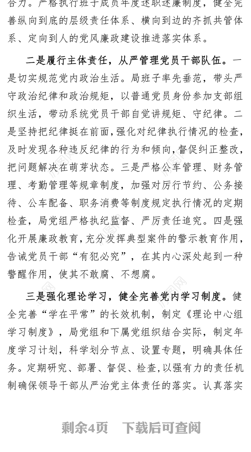 在全区落实全面从严治党主体责任培训会上的表态发言